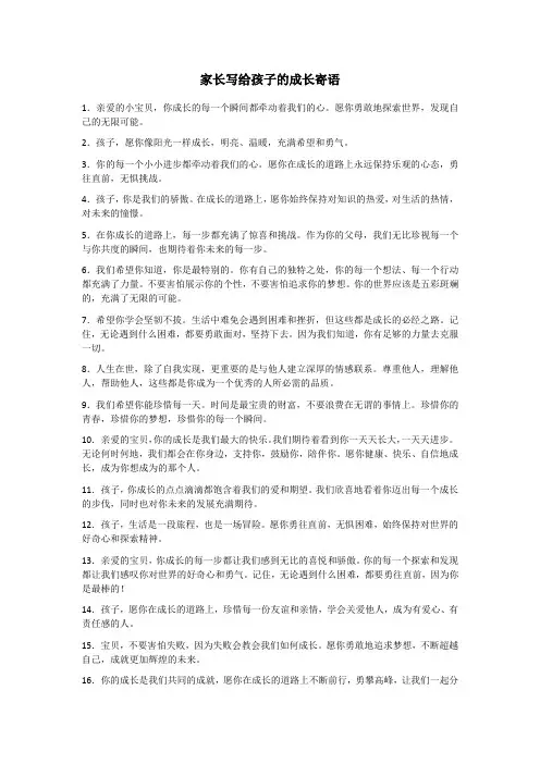 家长写给孩子的成长寄语