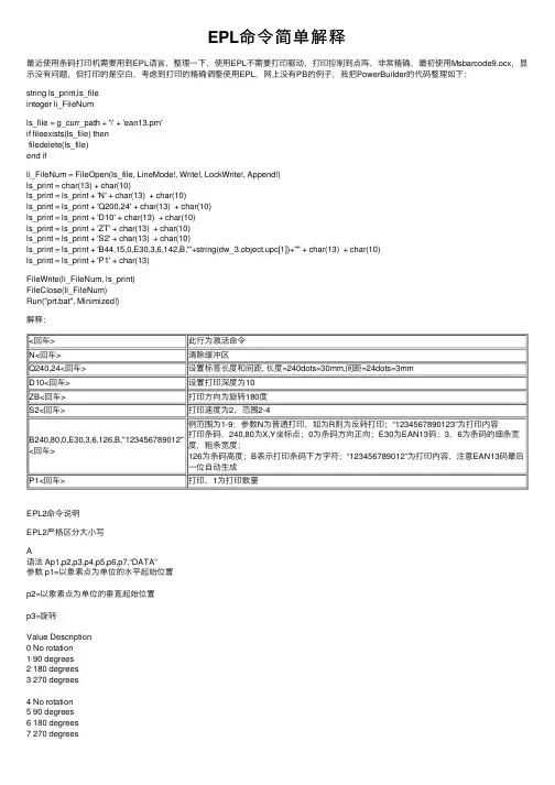 EPL命令简单解释