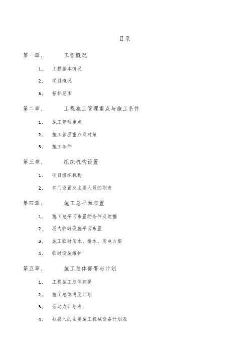 某某写字楼空调系统安装工程施工组织设计