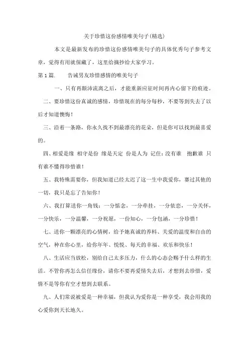 珍惜这份感情唯美句子