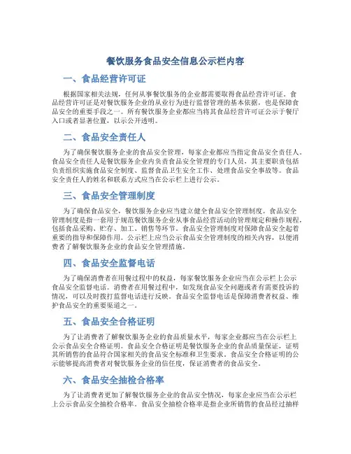 餐饮服务食品安全信息公示栏内容