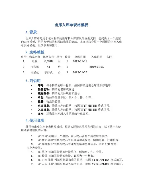 出库入库单表格模板