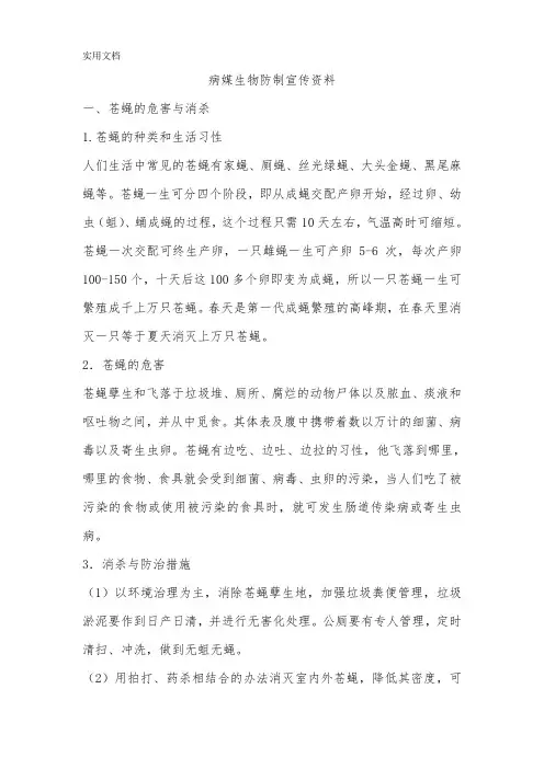 病媒生物防制宣传资料