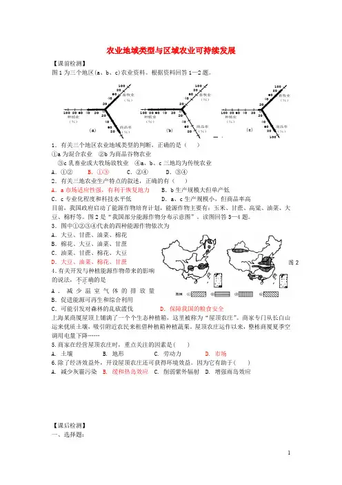江苏省扬州市高考地理二轮专题复习 产业活动与地理环境 第2课时 农业地域类型与区域农业可持续发展检测题