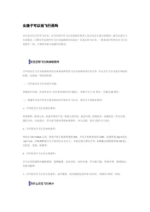 女孩子可以当飞行员吗