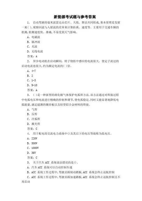 新能源考试题与参考答案