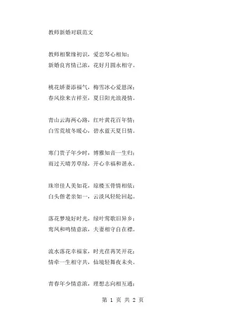 教师新婚对联范文