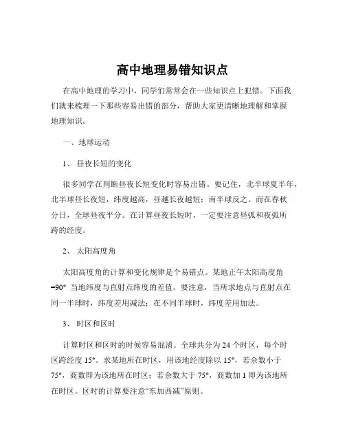 高中地理易错知识点