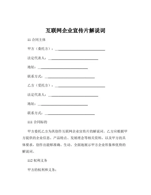 互联网企业宣传片解说词
