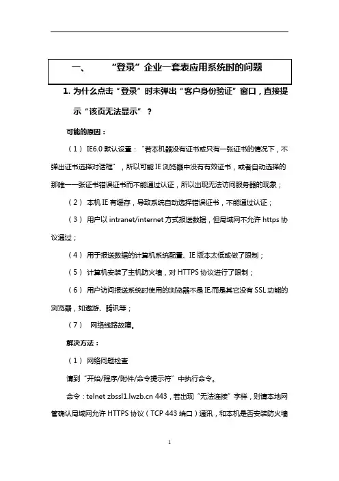 “登录”企业一套表应用系统时的问题