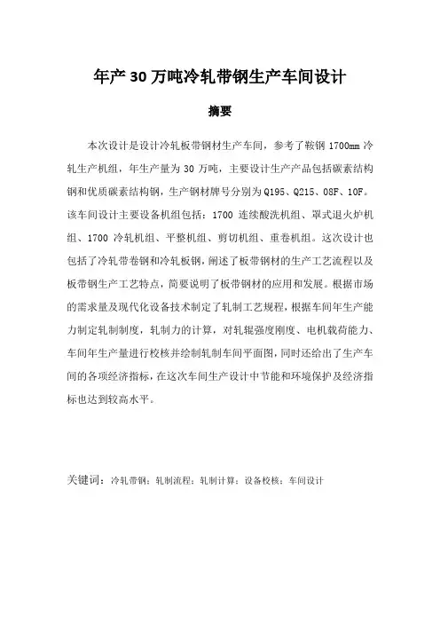 冷轧毕业设计