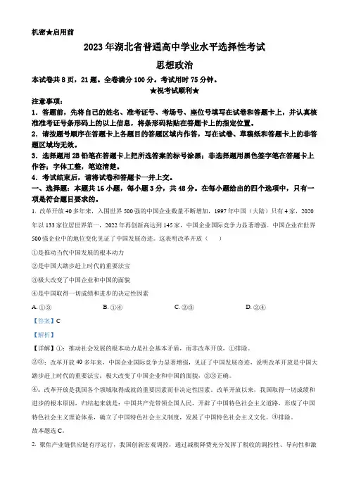 2023年新高考湖北政治高考真题(解析版)