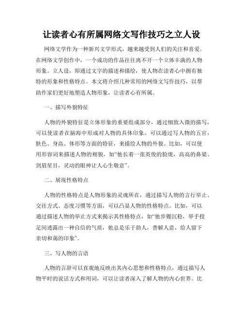 让读者心有所属网络文写作技巧之立人设