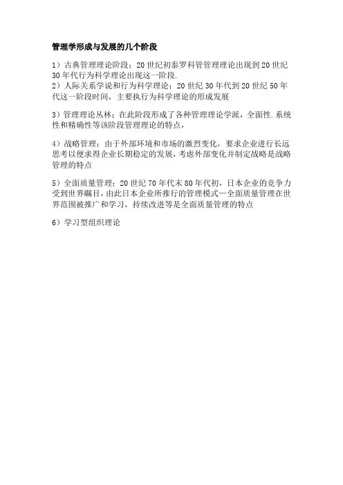 管理学形成与发展的几个阶段