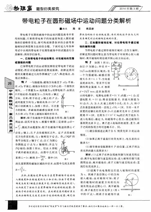 带电粒子在圆形磁场中运动问题分类解析