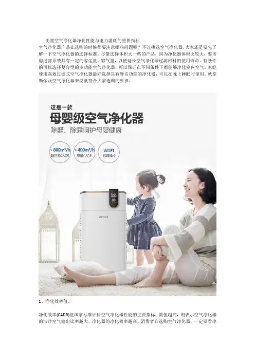 衡量空气净化器净化性能与电力消耗的重要指标