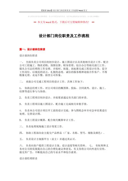 【最新2018】设计部门岗位职责及工作流程-word范文 (9页)