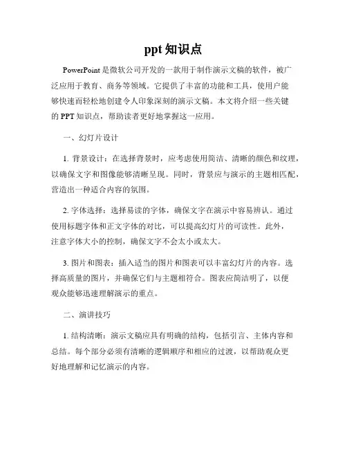 ppt知识点