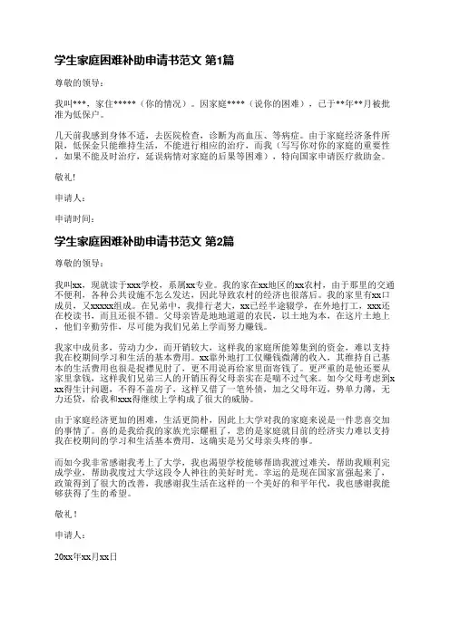 学生家庭困难补助申请书范文(精选19篇)