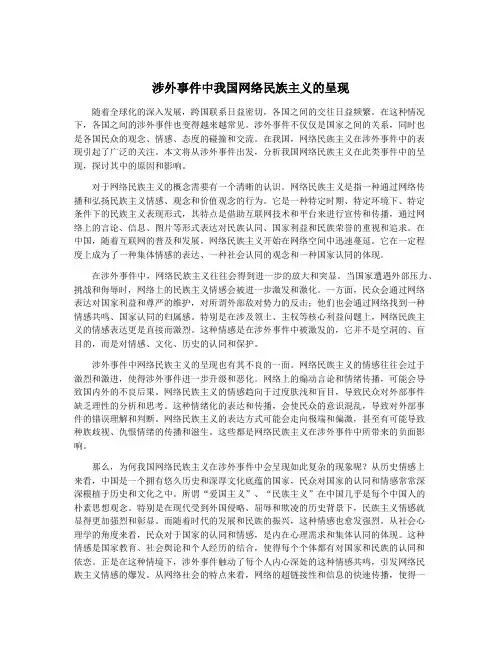 涉外事件中我国网络民族主义的呈现