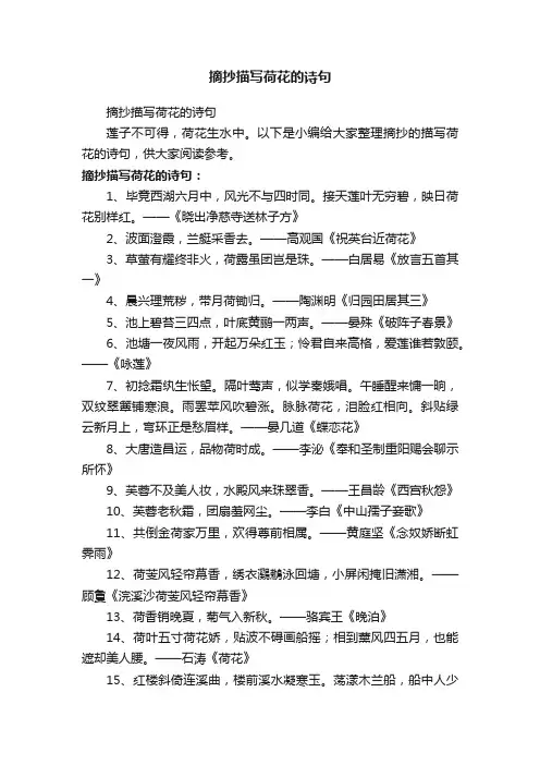 摘抄描写荷花的诗句