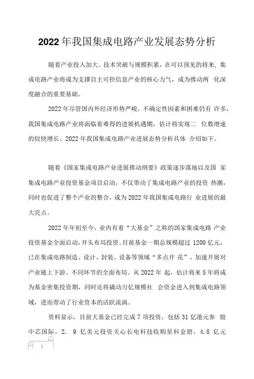 2022年我国集成电路产业发展态势分析