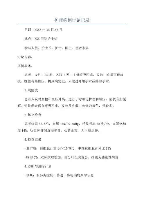 护理病例讨论记录