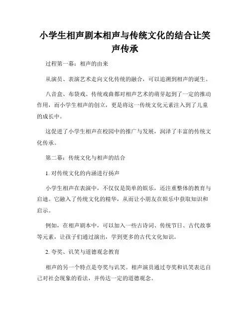 小学生相声剧本相声与传统文化的结合让笑声传承