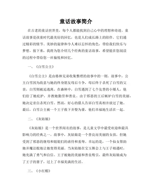 童话故事简介