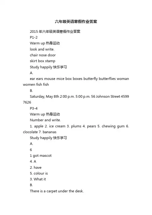 六年级英语寒假作业答案