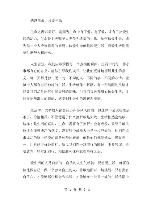 爱生活初中作文范文