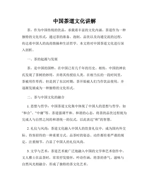 中国茶道文化讲解