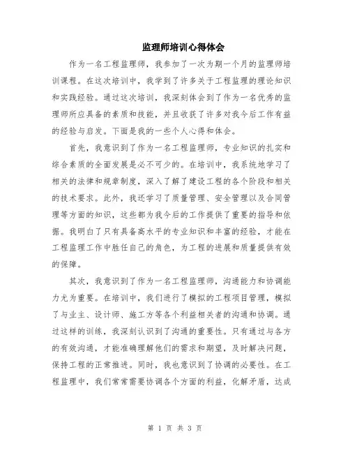 监理师培训心得体会