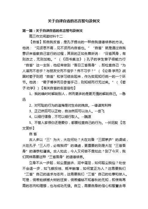 关于自律自省的名言警句及例文