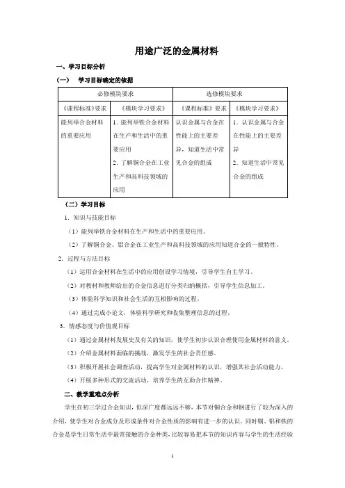 用途广泛的金属材料 说课稿 教案 教学设计