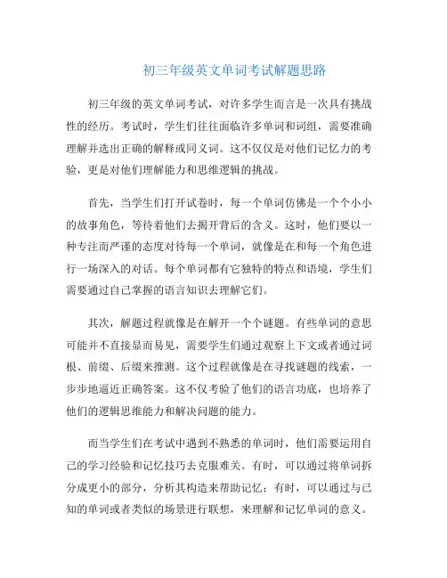 初三年级英文单词考试解题思路