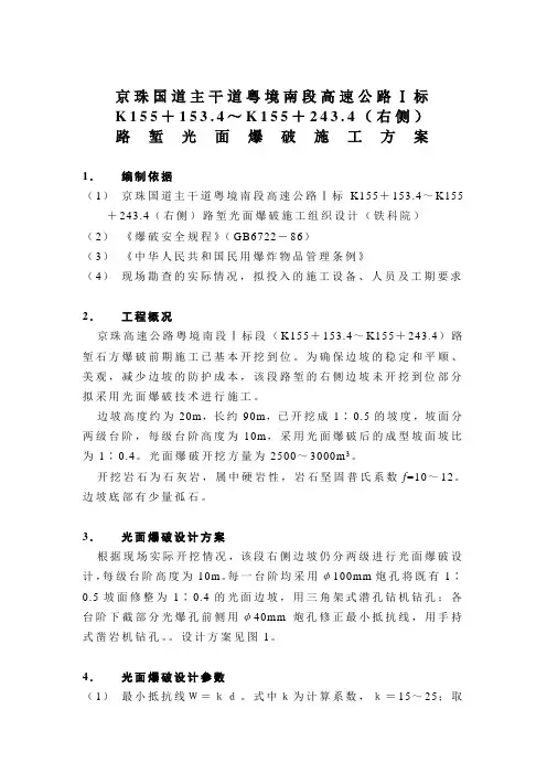 京珠光面爆破施工方案