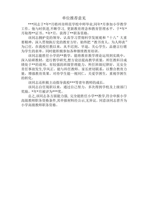 小高职称--单位推荐意见