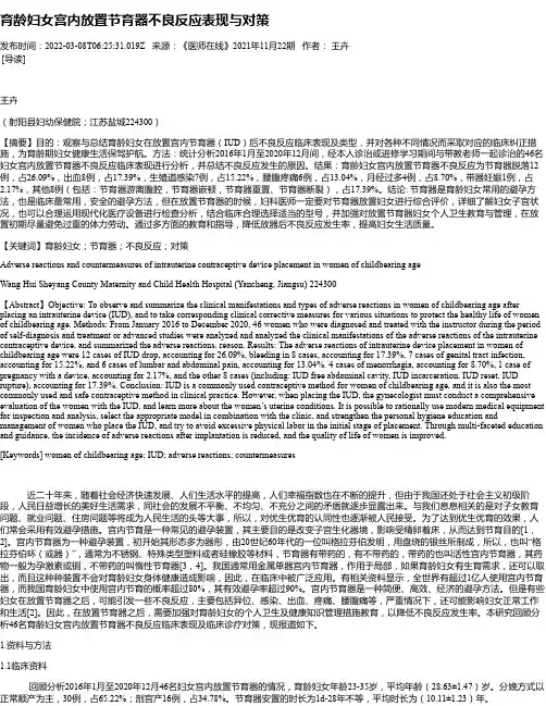 育龄妇女宫内放置节育器不良反应表现与对策