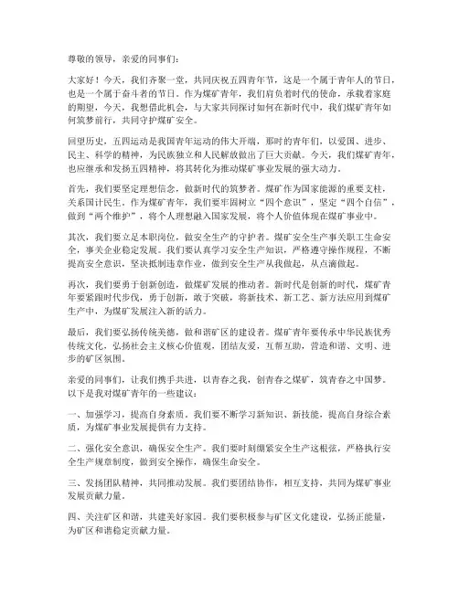 煤矿青年相关演讲稿范文