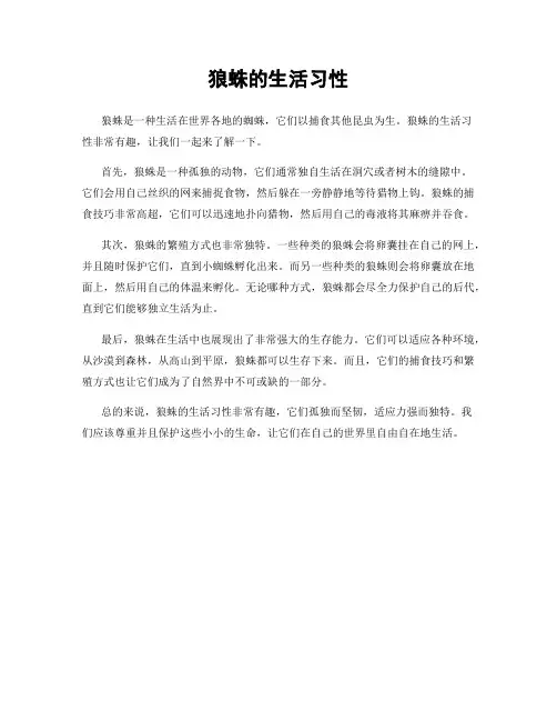 狼蛛的生活习性
