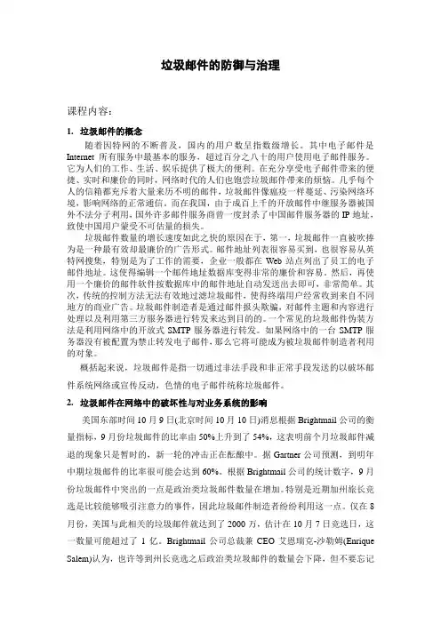 垃圾邮件的防御与治理
