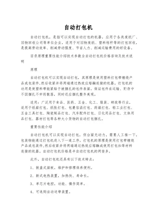 自动打包机