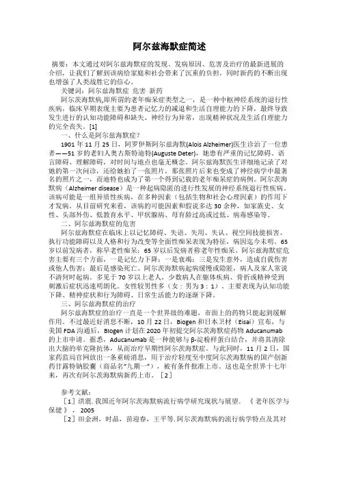 阿尔兹海默症简述