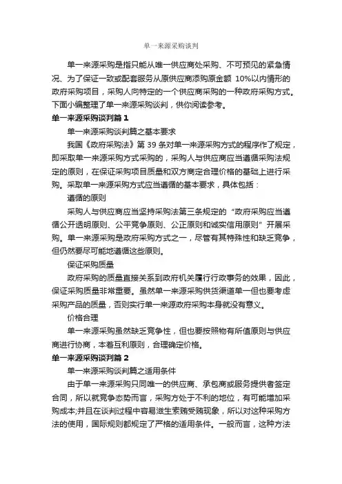 单一来源采购谈判_谈判技巧_