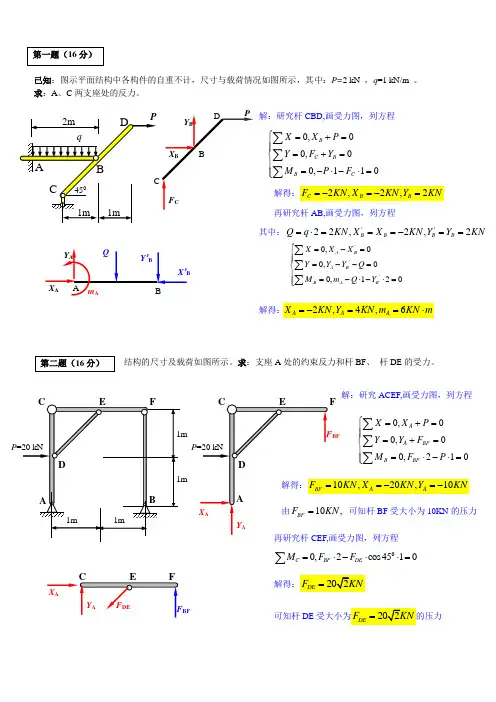 理论力学试题A及答案