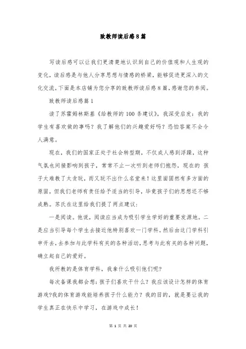 致教师读后感8篇