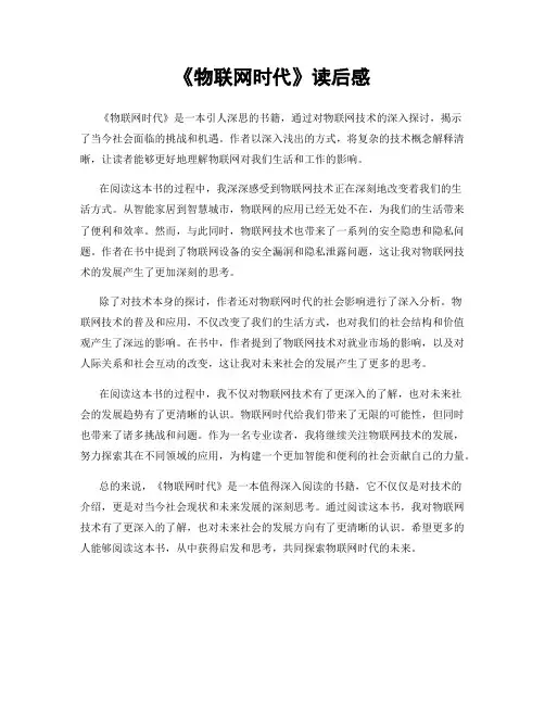 《物联网时代》读后感