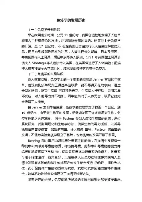 免疫学的发展历史