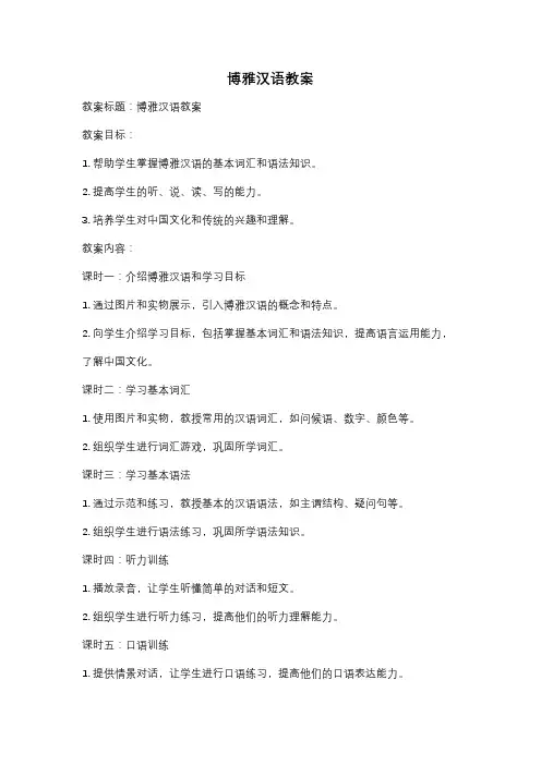博雅汉语教案